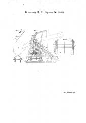 Подвижной ковшевой элеватор для погрузки соли и т.п. материалов из куч, кагатов и т.д. (патент 18656)