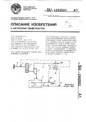 Способ управления судовой паротурбинной установкой (патент 1342821)