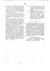 Прибор для определения веса и положения балансировочного груза (патент 664755)
