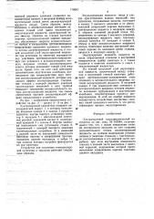 Ультразвуковой гидродинамический излучатель (патент 719681)