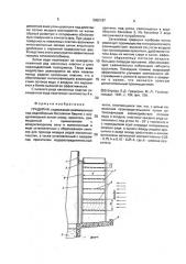 Градирня (патент 2002187)
