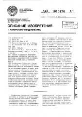 Способ раздельного получения бесклеточных экстрактов листьев папортника и цианобактерий из симбиотической системы azolla-аnаваеnа azolla (патент 1615174)