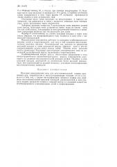 Шахтная электрическая печь (патент 111475)