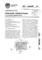 Режущий инструмент (патент 1364399)