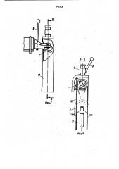 Устройство для очистки от грунта буровых стаканов и зондов буровых станков ударно-канатного бурения (патент 945358)
