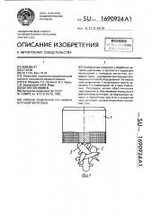 Способ отделения из навала штучной заготовки (патент 1690924)