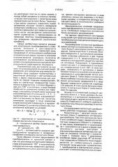 Ультразвуковой контактный преобразователь (патент 1772721)