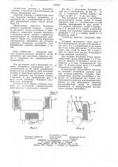 Багажник легкового автомобиля авруцкого п.и. (патент 1126472)