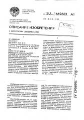 Способ контактной стыковой сварки оплавлением (патент 1669663)