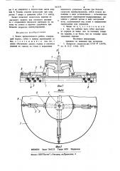 Захват промышленного робота (патент 863333)