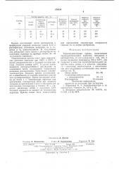Термоиндикаторная краска (патент 576334)