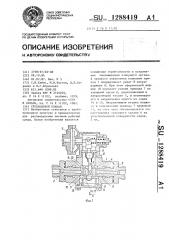 Трехходовой клапан (патент 1288419)