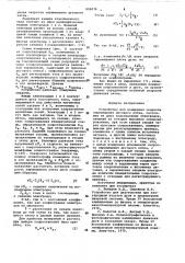 Устройство для измерения скорости перемещения дугового пятна (патент 550079)