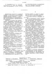 Установка для тушения пожара (патент 1074549)