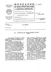 Устройство для смазки шарниров тяговыхцепей (патент 433077)