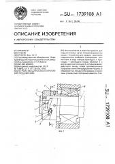 Устройство для осевого крепления подшипника (патент 1739108)