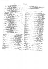 Линейный интерполятор (патент 543922)