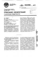 Приспособление для окантовки полоской ткани срезов деталей на швейной машине (патент 1622460)