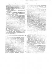 Тепловая труба (патент 1442804)