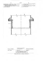 Предохранительное устройство для углубления вертикальных стволов шахт (патент 643647)