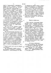 Ковш скрепера (патент 901391)