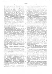 Преобразователь угловых перемещений в код (патент 526930)