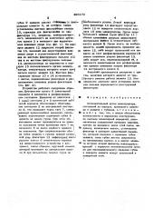 Исполнительный орган манипулятора (патент 496170)
