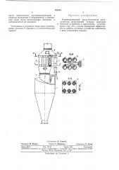 Комбинированный двухступенчатый пылеуловитель (патент 362645)
