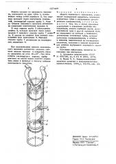 Штанга переносного заземления (патент 657490)
