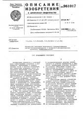 Вращающийся разрядник (патент 961017)