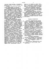 Струйный гидравлический датчик уровня (патент 941949)