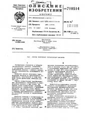 Способ получения терефталевой кислоты (патент 710514)