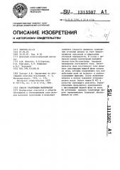 Способ грануляции материалов (патент 1313507)