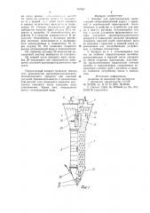 Аппарат для кристаллизации (патент 747487)