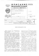 Пь люнтлжного с,поя (патент 178331)