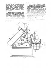 Устройство для автоматической зарядки ориентированными крепежными деталями магазинов ручного инструмента (патент 701763)