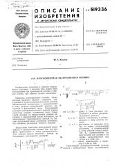 Плоскощелевая экструзионная головка (патент 519336)