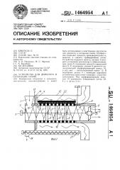 Устройство для домолота и сепарации семян (патент 1464954)