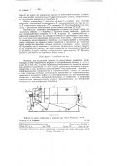 Машина для выделения семечек из виноградных выжимок (патент 126852)