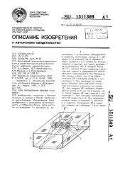 Блок оборудования буровой установки (патент 1511369)