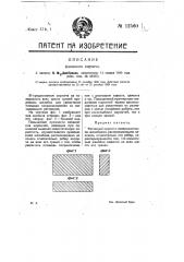 Фасонный кирпич (патент 12560)