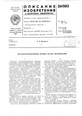 Магнитострикционный привод малых перемещений (патент 261583)