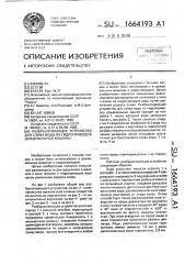 Разбрызгивающее устройство для слива воды из гидроприводов дождевальной машины (патент 1664193)