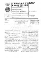 Способ получения производных формамида (патент 349167)