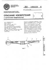 Распылитель жидкости (патент 1093359)