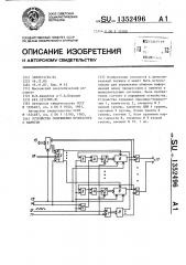 Устройство сопряжения процессора с памятью (патент 1352496)