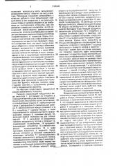 Пылесос (патент 1708290)