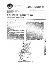Рабочая платформа на вилочном погрузчике (патент 1615153)