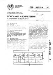 Балансный контур (патент 1385299)