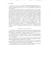 Способ автоматического регулирования теплового режима мартеновской печи по периодам плавки (патент 109900)